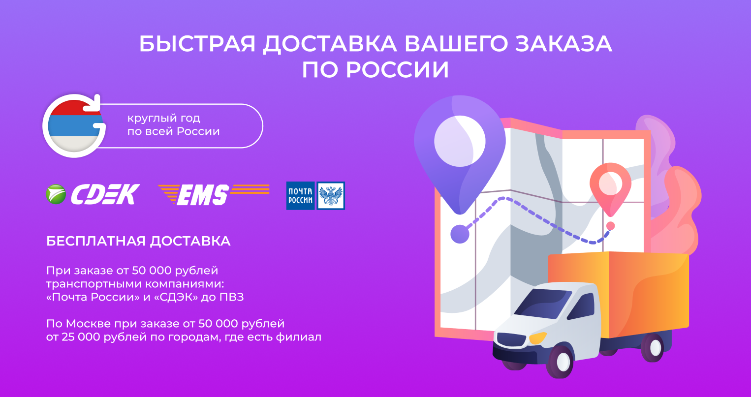 Условия доставки