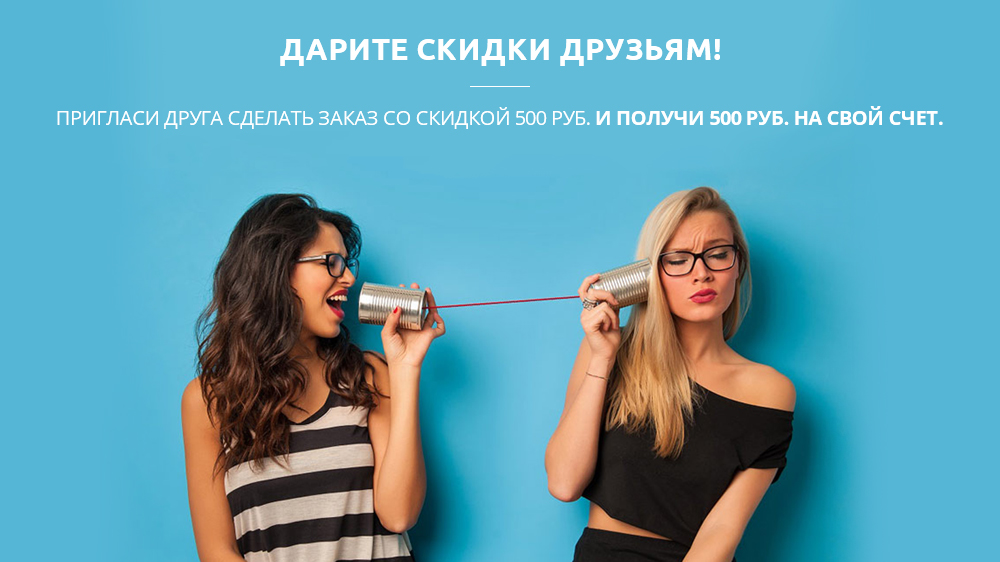Приведи друга Приведи друга